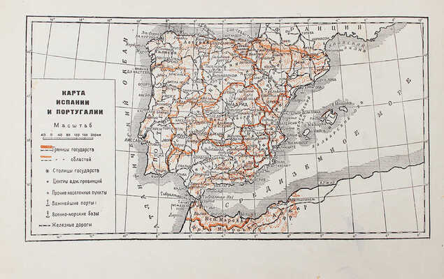 No pasaran! Они не пройдут! [М.]: Молодая гвардия, 1937.
